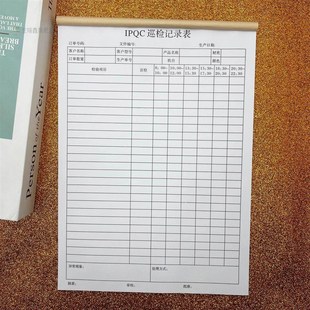 极速2本IPQC巡检报表 注塑五金产D品巡检记录表首件检验送检单QC