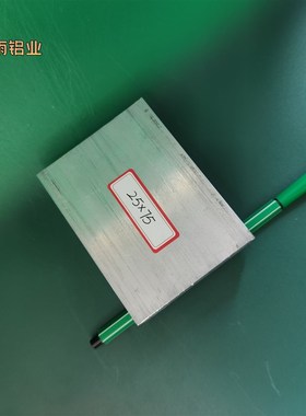 极速6061铝挤型材料n铝排2575mm铝块铝方铝扁条6061铝板铝棒707