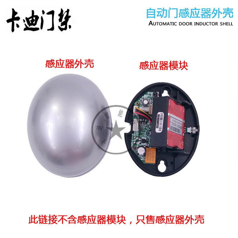 极速自动门感应门电动平移玻璃门红外线感应器P探头外壳传感器盖