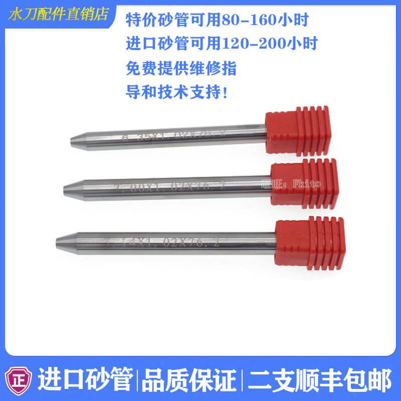 极速水刀配件进口m砂管砂喷嘴砂刀管钨钢混砂管水刀喷头切割头