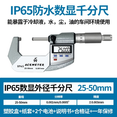 新品新品电子数显千分尺高精度测厚仪螺旋测微0-P25mmS外径千分卡
