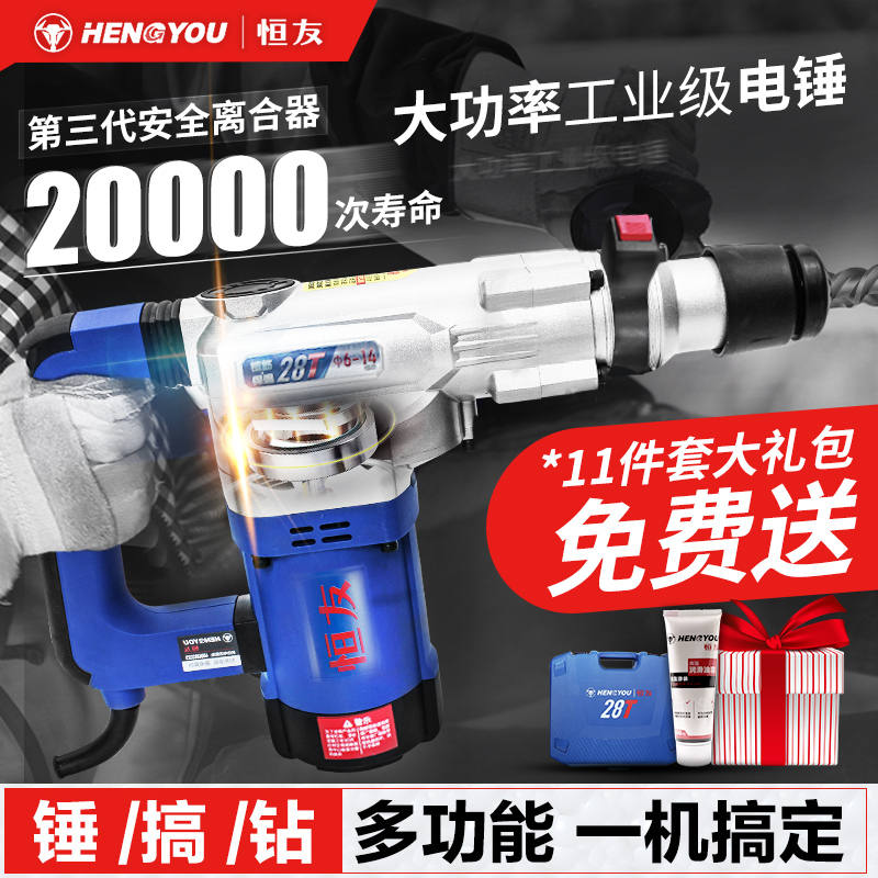 极速电鎚钻电镐电钻28T32C300T大功率多功能电捶混W凝土重型冲击
