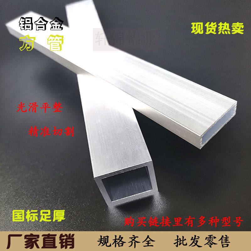 极速铝方管铝方通20*25x30*40铝合金方管扁管扁U通空心铝管矩形管