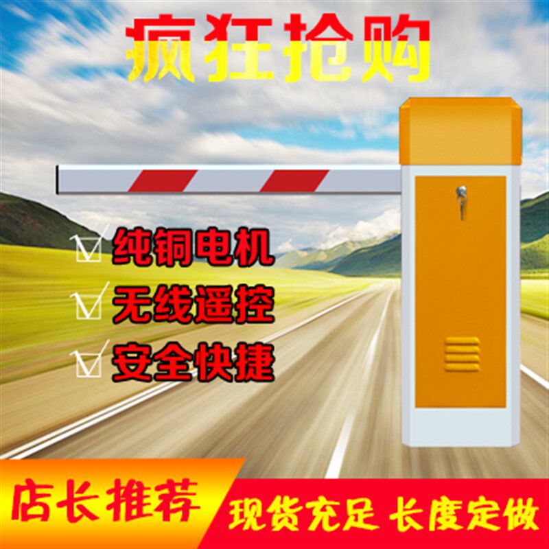 极速厂促小区门卫电动直杆道闸机停车场挡车器拦R车杆停车器遥控