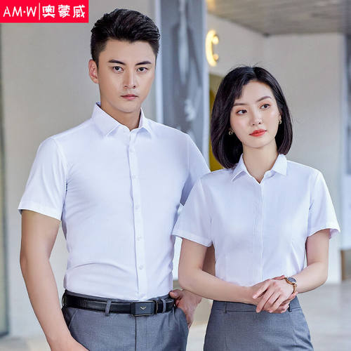 极速奥蒙威免烫j抗皱衬衫男女款夏季短袖立领纯色白衬衣行政工作