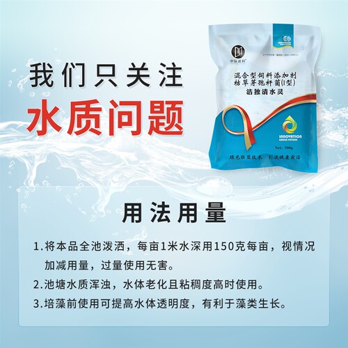 极速中际诺科【l洁独清水灵】水产养殖净水调水浑浊水