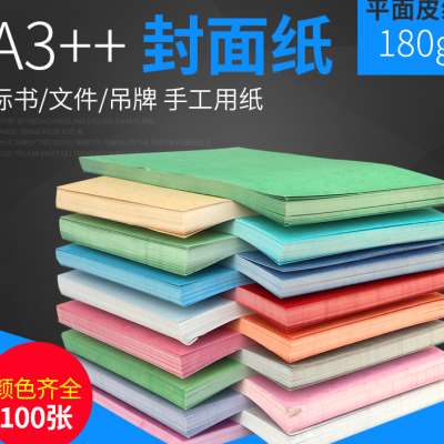 极速宝预180g A3++平面皮纹纸胶装封皮胶装机装订W机投标书封面纸
