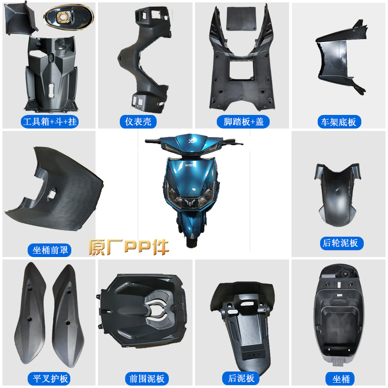 极速天星战狼八代塑料p件新世纪电动车配件电动车外壳边板挡泥板