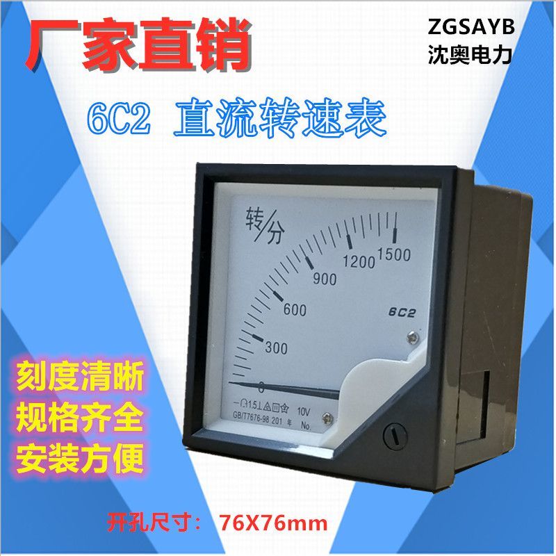 极速ZGSAYB沈奥6C2t直流转分表转速表输入电压10V变频器输入