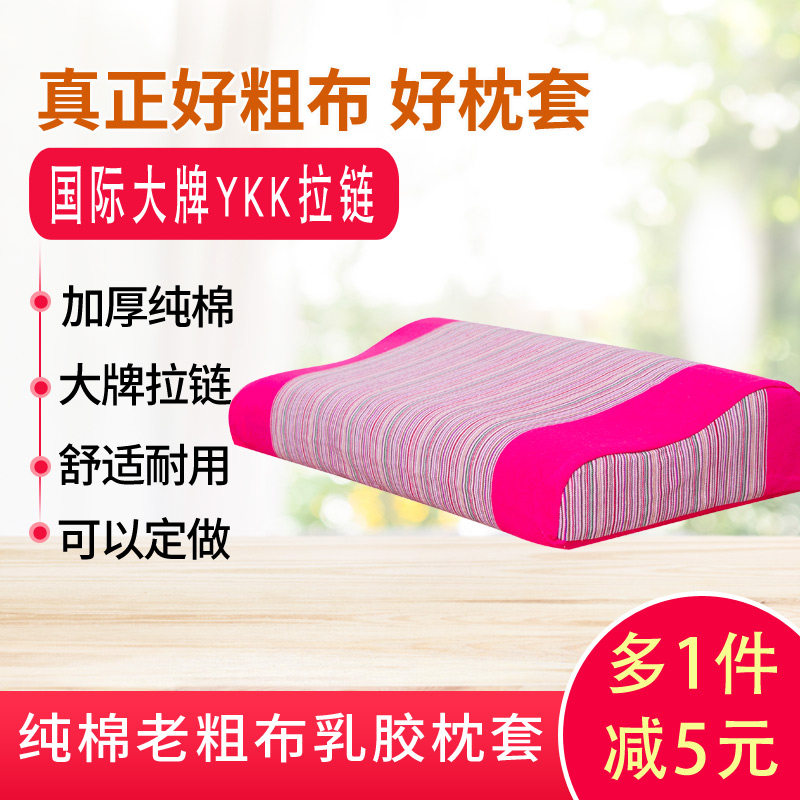 极速纯棉老粗布乳胶枕套50x30儿童大人60x40全棉记忆枕.头套定做