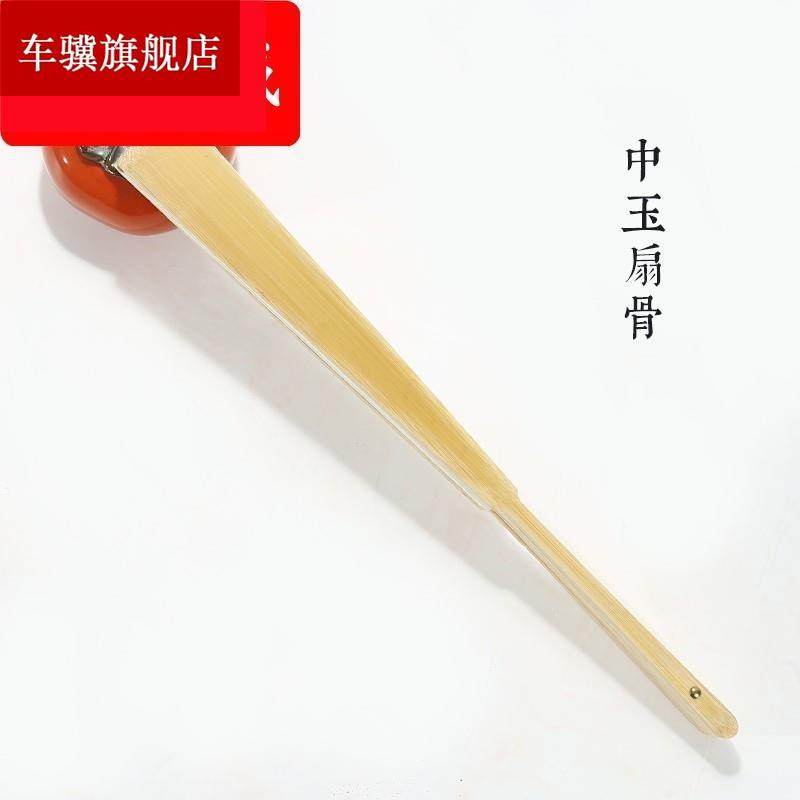 极速.扇子骨f架半成品折扇材料玉竹扇骨扇架7寸8寸9寸95寸10寸手