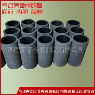 管夹阀挠性阀箍断阀挤压阀内衬胶套X内胆胶囊阀芯 气动夹管阀胶管