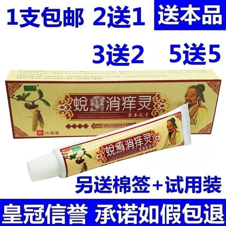 极速冬季蜕消痒灵牛E皮外用无激素老病银