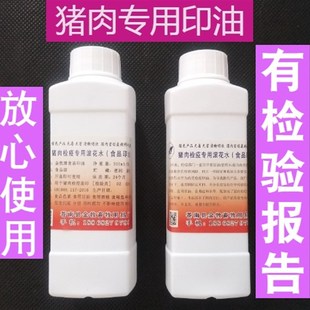 猪肉印章印油 猪肉印章色素肉检验C讫 检疫食品级印油油墨羊肉肉