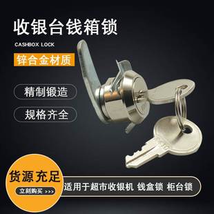 极速超市收银柜台j抽屉锁钱箱锁收款机硬币专用收银钱箱柜子锁芯