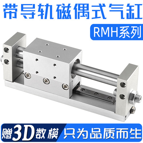 新品气缸a机架小型气动无杆RMH10/16/20/25x50/100/200//300/400/
