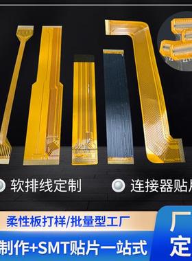 极速fpc打样加急pcbr软板柔性线路板定制多层排线贴片焊接抄板批