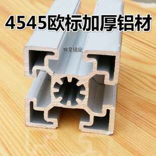 极速4545重型铝挤型材料 铝F合金铝挤型材料 u欧标工业铝挤型材料