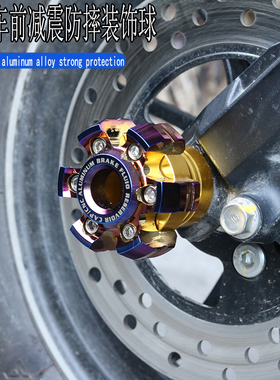 极速深远009 A7 A8 T90 GT1 MH9电动车改装前减震防摔保护球杯装