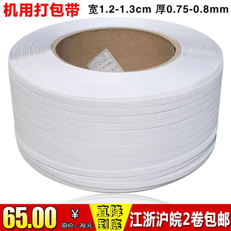 新品打包带白色pp带机用带v热熔打包带捆扎带自动打包带江浙沪2卷