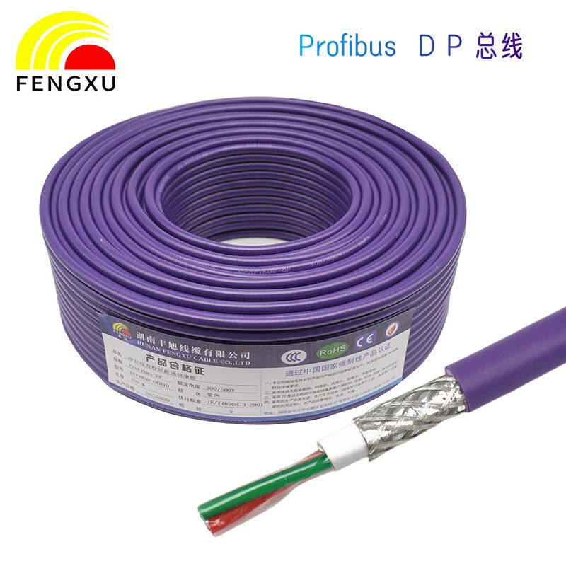 极速丰旭Profibus-DP总线电缆RS485通讯带屏M蔽讯号线紫色6XV1830