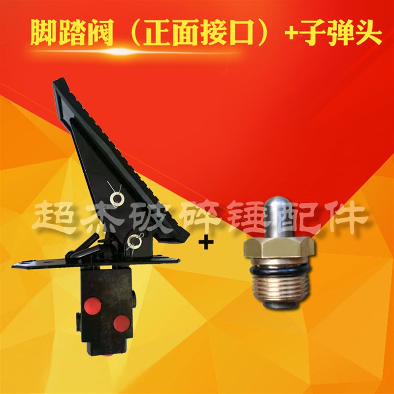 极速新品c新品挖土机液g压破碎锤脚踏阀液压单路O脚踏阀炮头配件