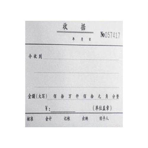 极速10本包邮联兴单栏m多栏收款收据财务收据单据二联.三联报销收