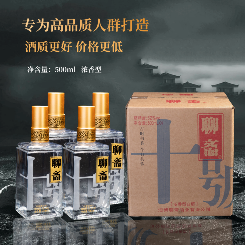 聊斋十号纯粮固态发酵大曲白酒特价浓香型52度500ML*4光瓶口粮酒