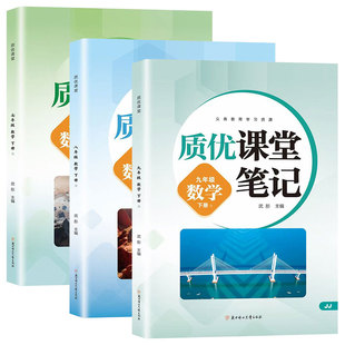 2026新版质优课堂笔记七年级八年级九年级下册语文数学英语冀教版人教版同步课本教材全解带课本原文初一二三课前预习课后复习