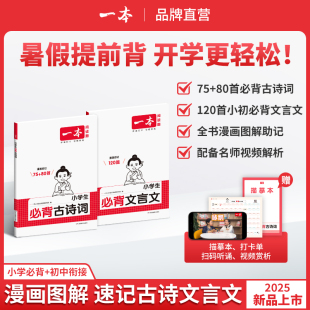真题专项训练人教版 必背文言文120篇 四五六年级小升初使用小学语文文言文同步教材阅读专项强化训练 80首 一本小学生必背古诗词75