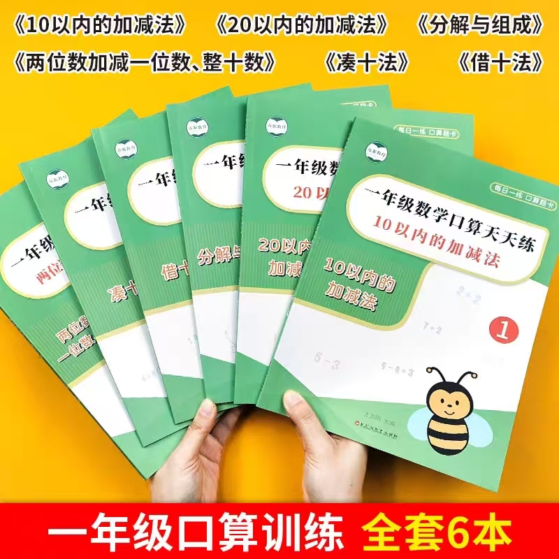 一年级数学口算天天练
