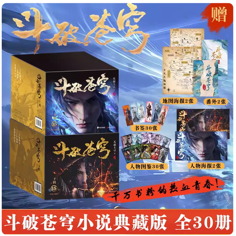 斗破苍穹小说全集1-15-30玄幻/武侠小说