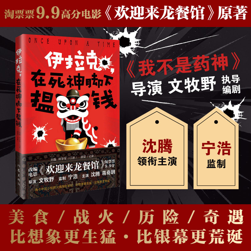 《欢迎来龙餐馆》原著图片
