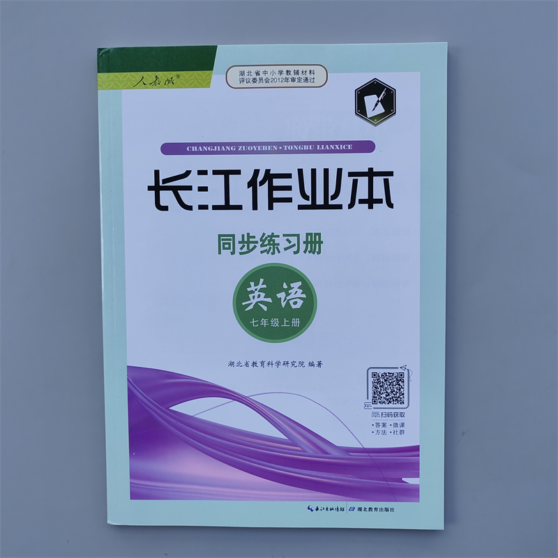 长江作业本七年级上下册 数学  道德与法治 生物 地理 2024版跟学校一样