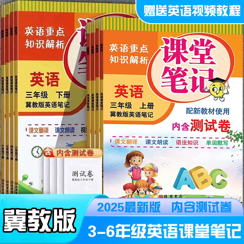 2025新版冀教版小学英语课堂笔记