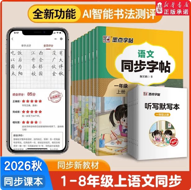 26秋新版语文同步字帖