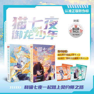 奇喵君猫七夜之御龙少年第9-10册无悔之战篇鸿飞冥冥篇实体书新文字版小说原名魔龙重生契约师冒险故事书小学四五六年级课外书必读