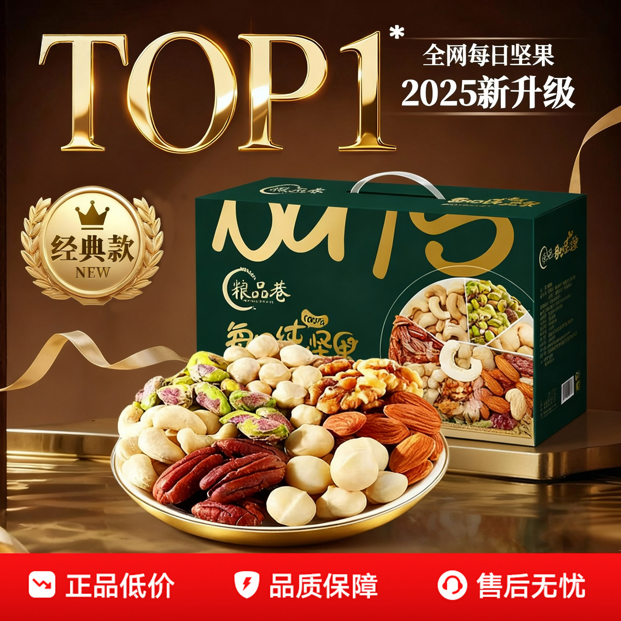 【健康常备】每日纯坚果健康零食