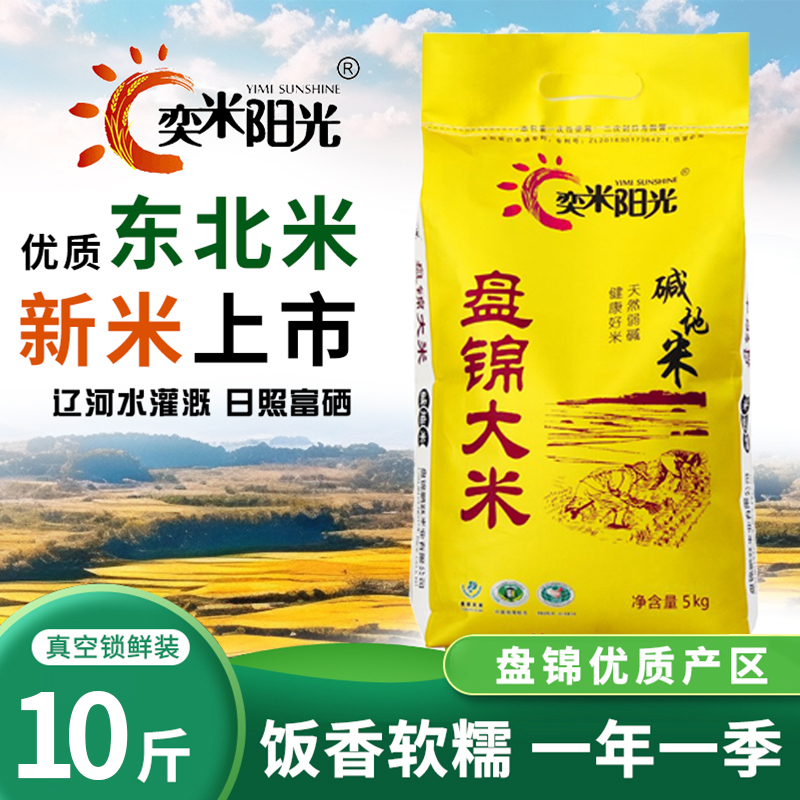蟹田大米2025新米东北大米10kg辽宁盘锦大米蟹田稻20斤珍珠米袋装