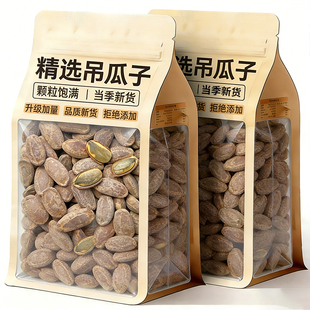央妈推荐年货吊瓜子官方旗舰店特级2026新货特大颗粒吊瓜子奶油味