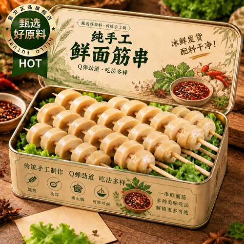 纯手工烤面筋串烧烤面筋串半成品炸串素食小吃食材商用鲜面筋头