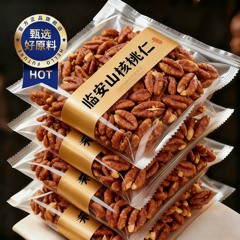 热销500w+临安山核桃仁2025新货官方旗舰店坚果孕妇零食小包装