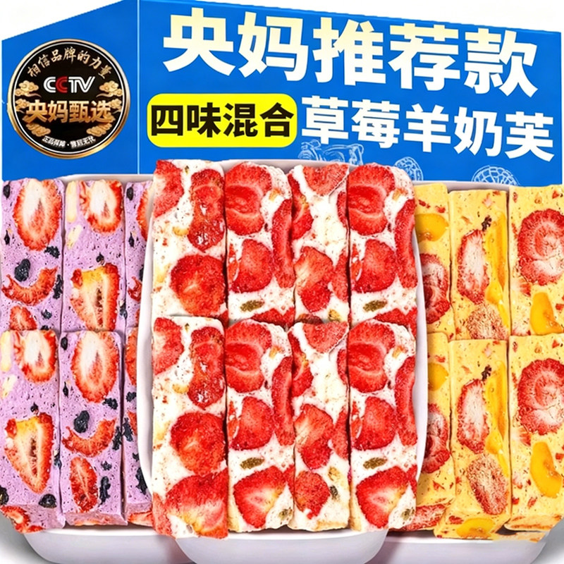 央妈推荐正宗草莓羊奶芙封香记正品手工雪花酥冻干零食官方旗舰店,零食/坚果/特产,冻干水果/冻干奶块/混合冻干,淘宝优惠券,粉丝福利购,淘宝优惠卷