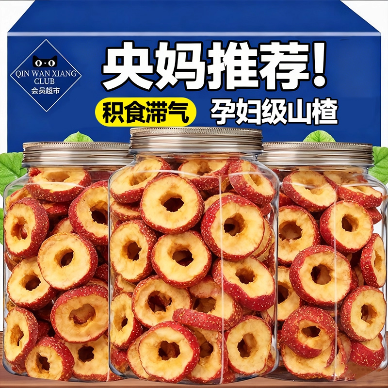 央妈推荐！特级山楂干泡水