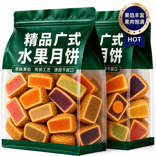 广式水果味月饼独立包装旗舰店正品11种多口味混装小月饼中式糕点