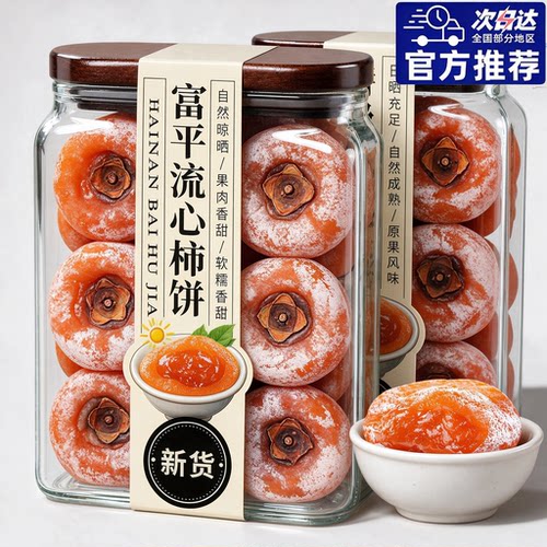 正宗富平柿饼官方旗舰店2026年新货陕西流心柿子吊柿圆饼独立包装