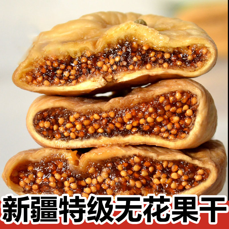 新疆特产无花果干无糖无添加天然无花果干煲汤泡水大果官方旗舰店