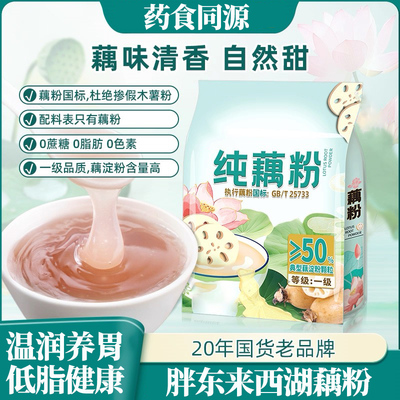 央妈推荐！西湖藕粉正品官方旗舰店无糖无添加西湖特产独立包装