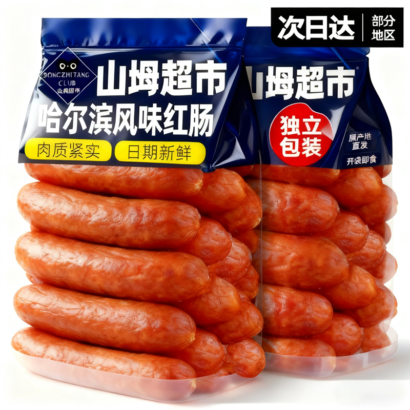商超同款正宗哈尔滨红肠官方旗舰店东北特产肉肠即食烟熏肉肠腊肠