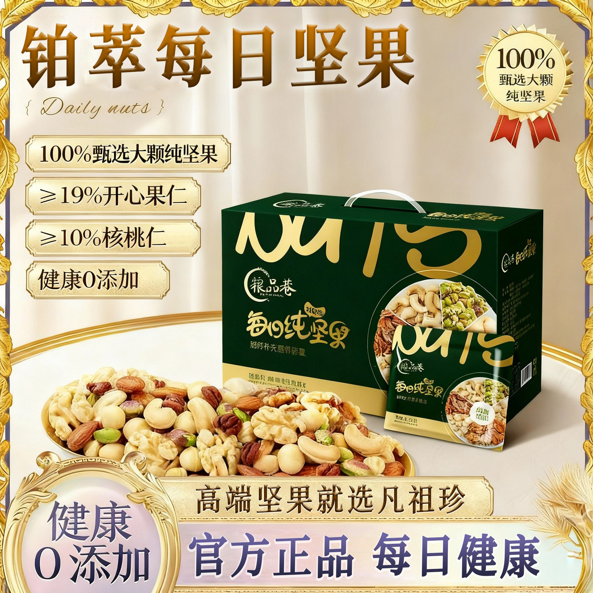【央妈推荐】每日100%纯坚果礼盒